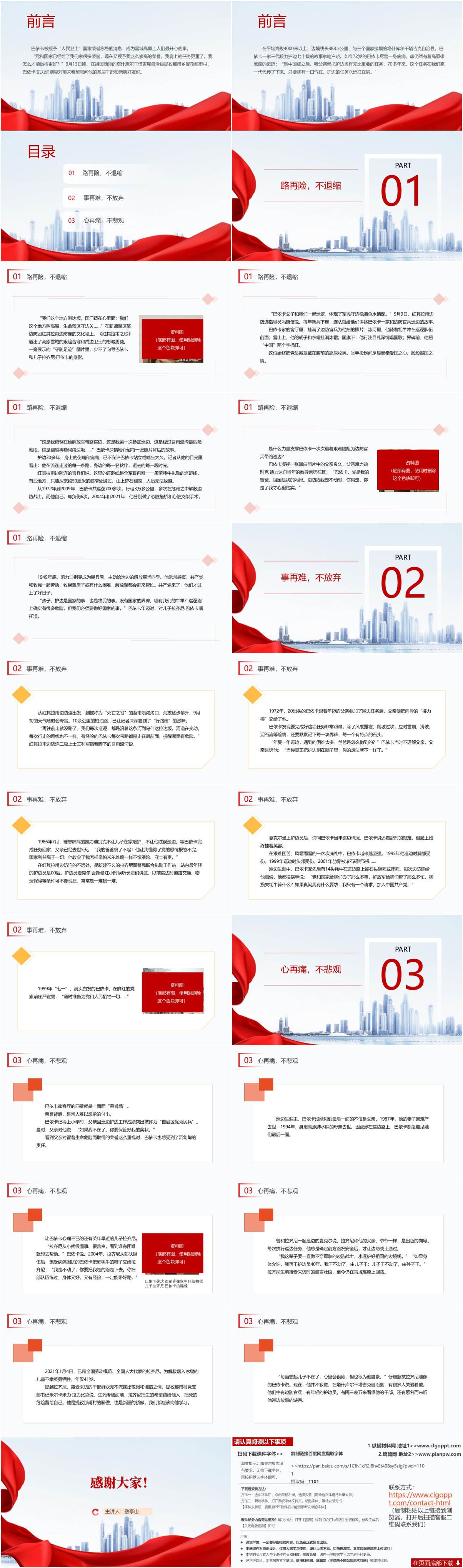 先进事迹介绍思政课ppt课件