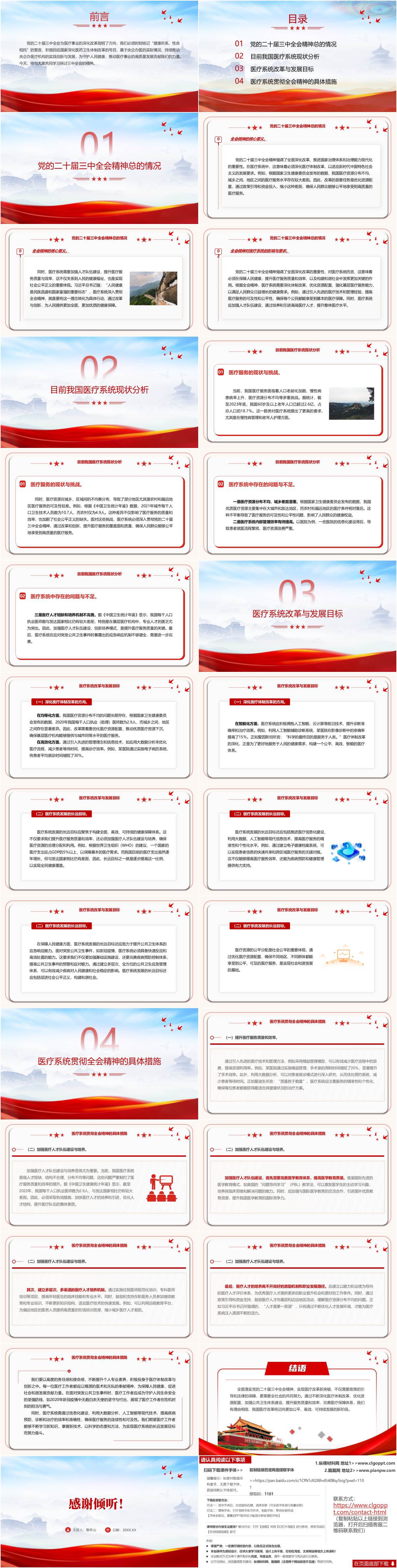 专题党课ppt课件