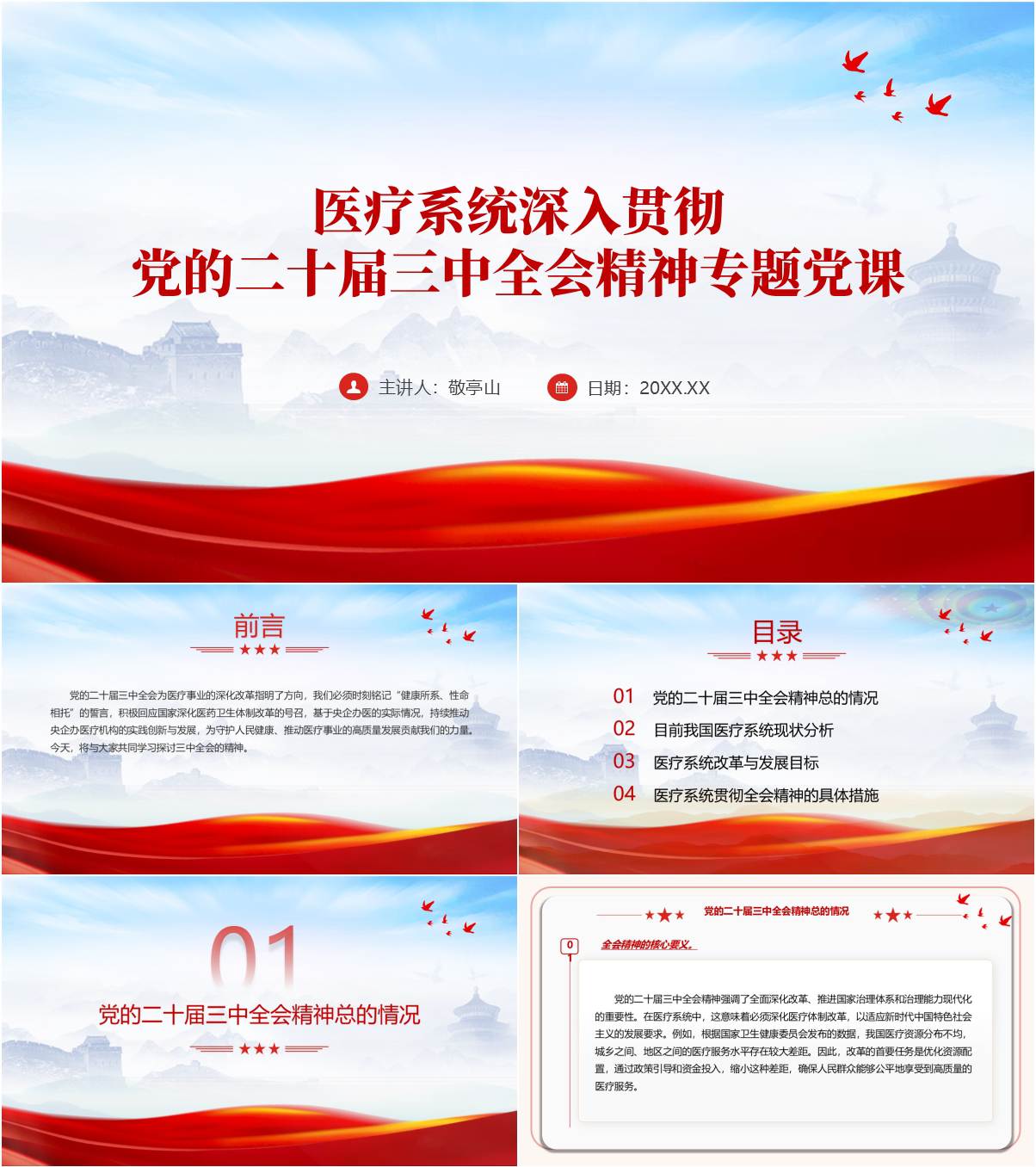 医疗系统深入贯彻二十届三中全会精神专题党课ppt课件_纵横材料网