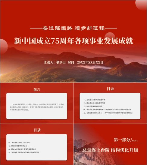附稿|奋进在教育强国大路上新中国成立75周年教育发展成就国庆节主题团课ppt课件_党课ppt_党课课件_党课讲稿_党课材料_纵横材料网