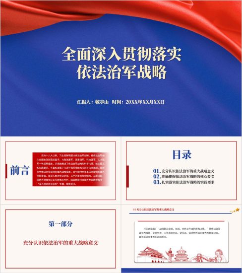 附稿|坚持依法治军为强军事业增光扬威部队专题党课ppt课件_党课ppt_党课课件_党课讲稿_党课材料_纵横材料网