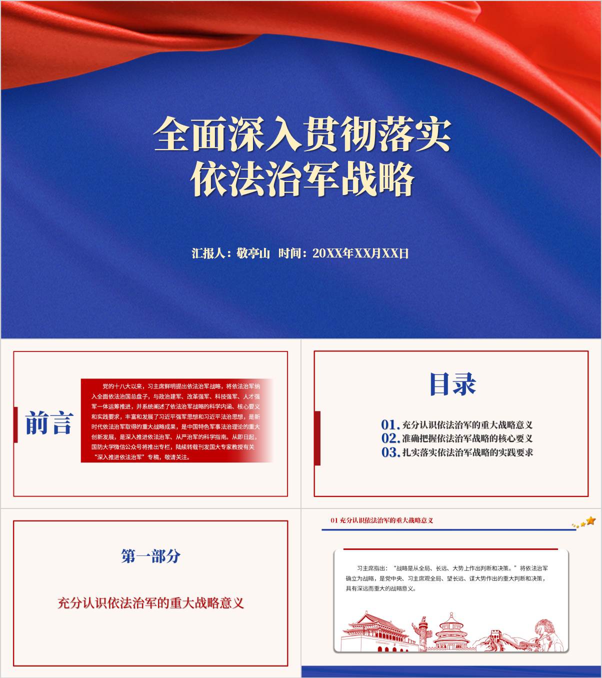 全面深入贯彻落实依法治军战略部队专题党课ppt课件_纵横材料网