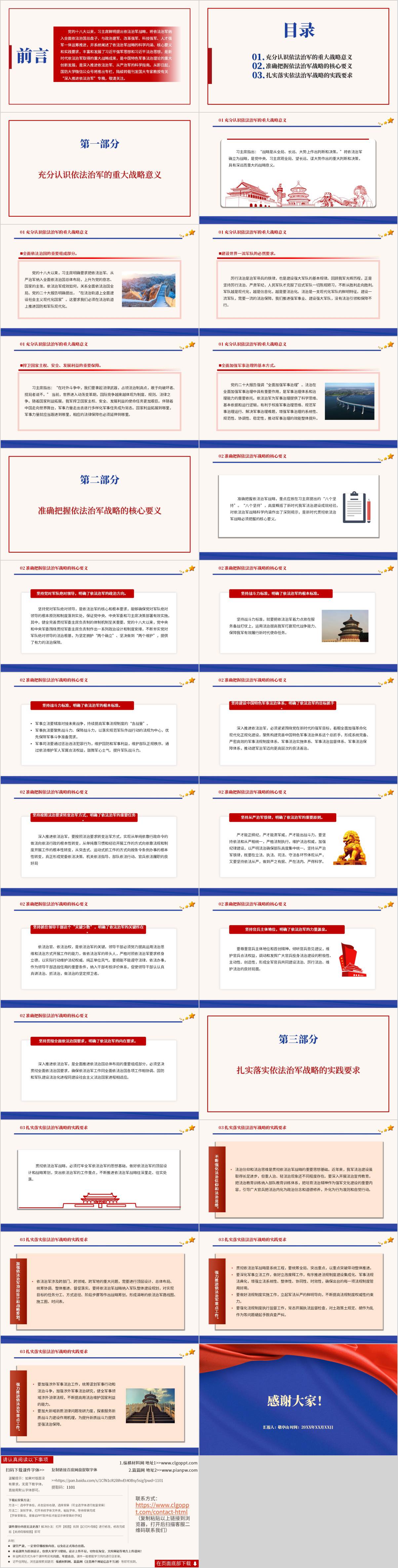 专题党课ppt课件