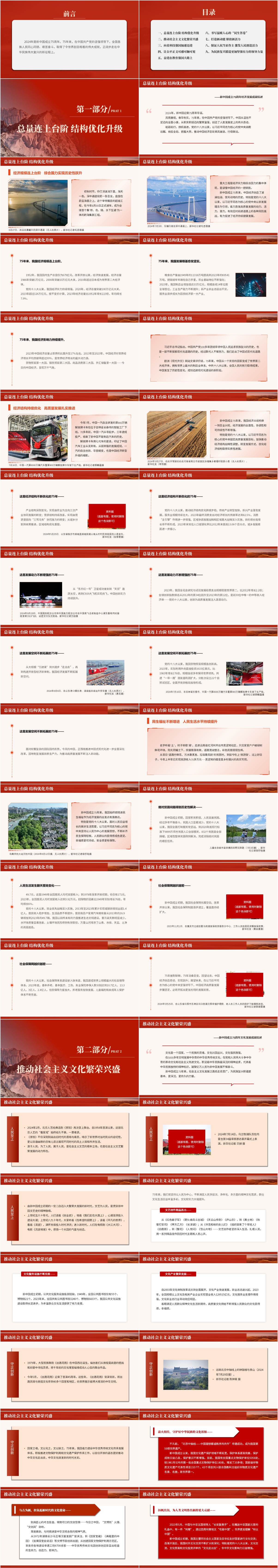 思政课主题班会ppt课件
