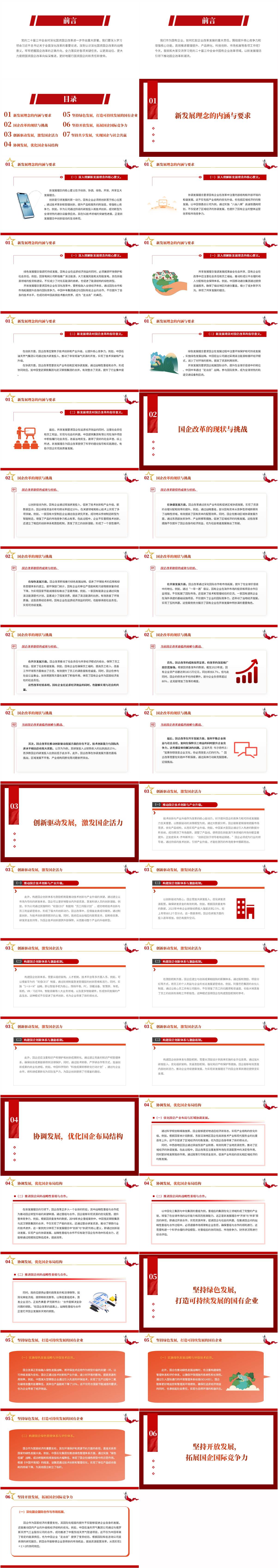 深化国资国企改革重大部署党课ppt课件