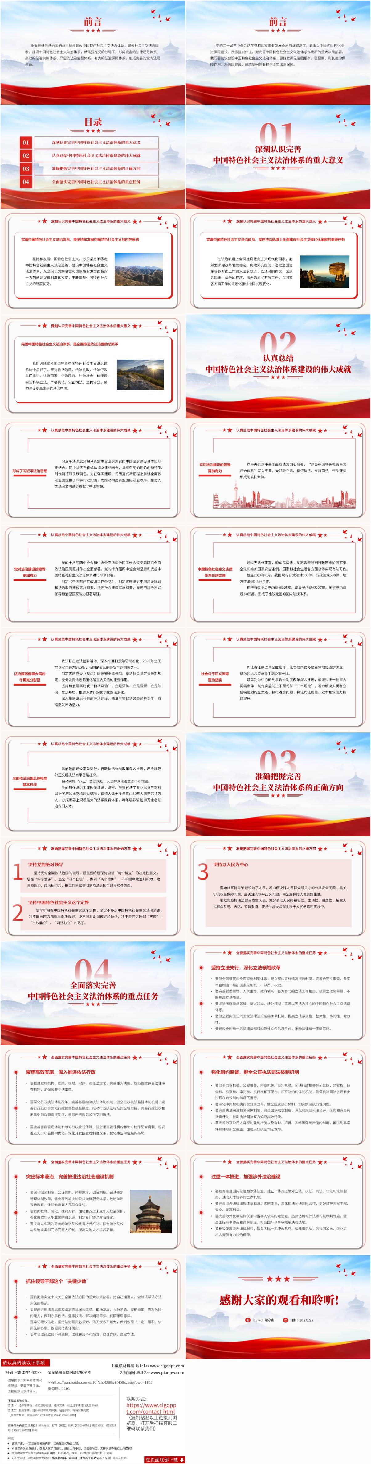 学习三中全会精神主题团课ppt课件