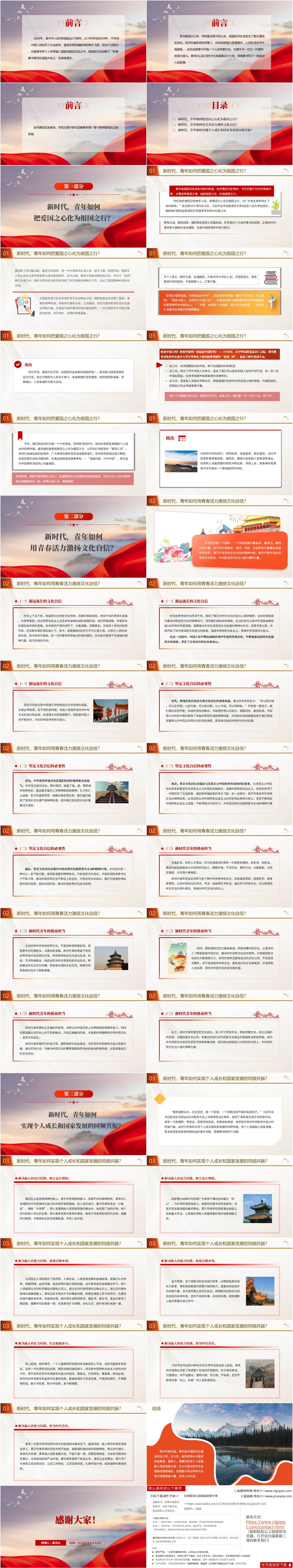 主题团课ppt课件