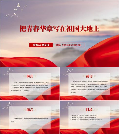 附稿|青年如何实现个人成长和国家发展的同频共振主题团课ppt课件_党课ppt_党课课件_党课讲稿_党课材料_纵横材料网