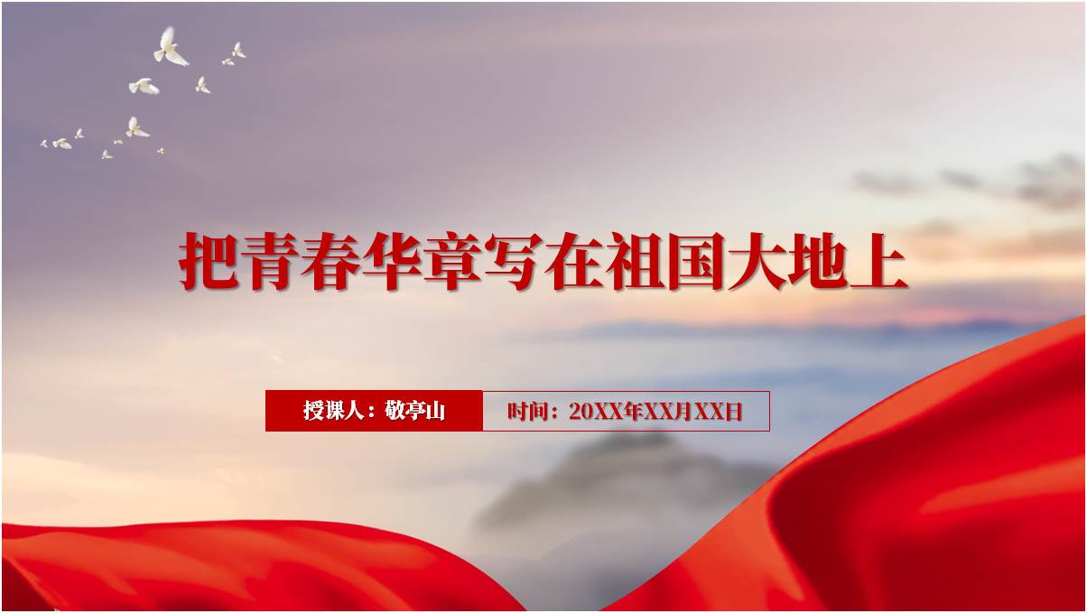 青年如何实现个人成长和国家发展的同频共振