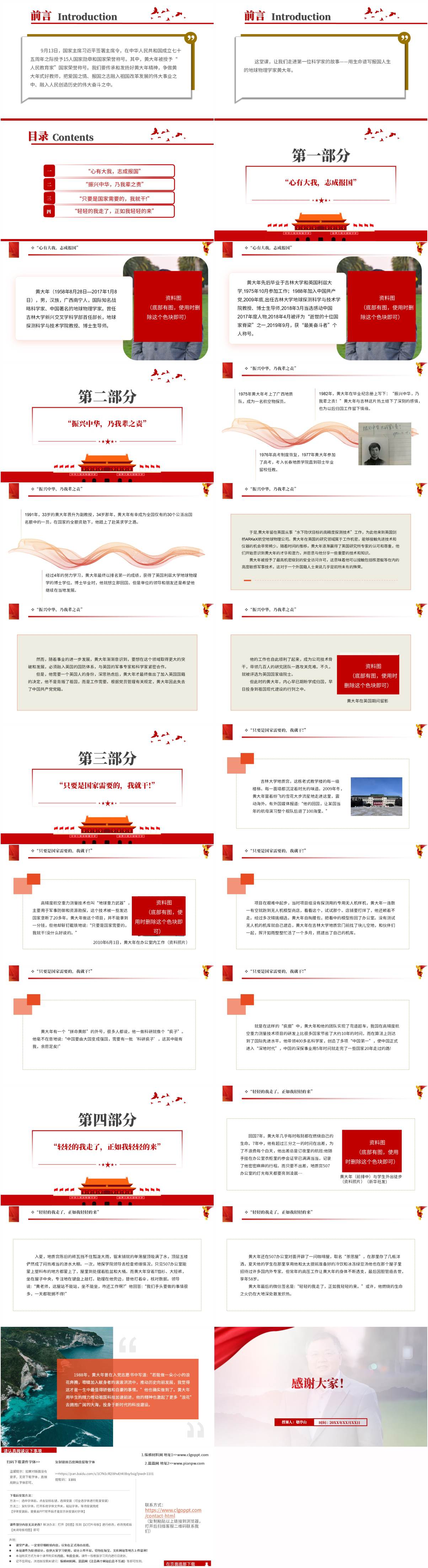 主题团课ppt课件