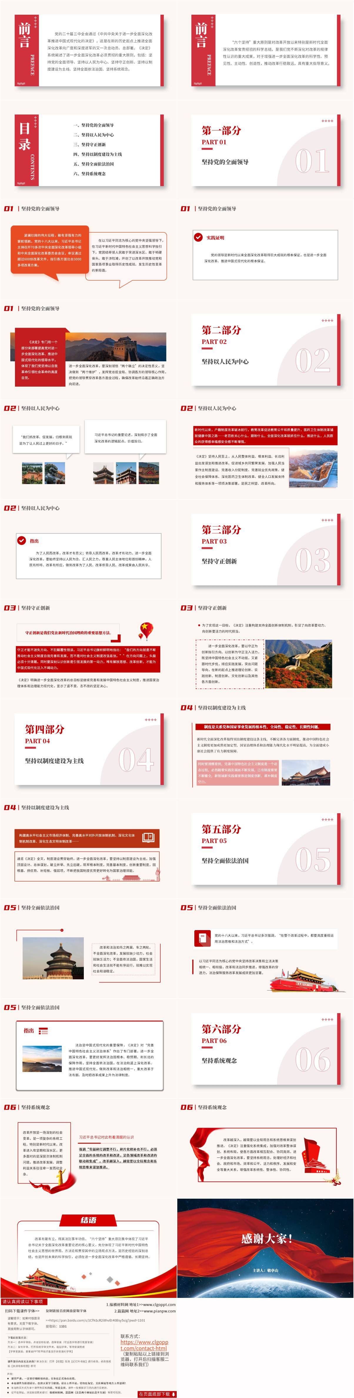 专题党课课件ppt模板