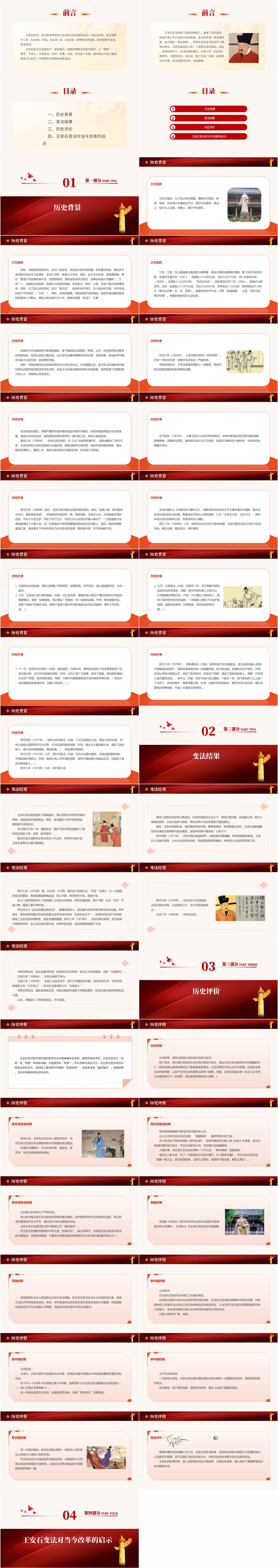 当今改革启示思政课ppt课件
