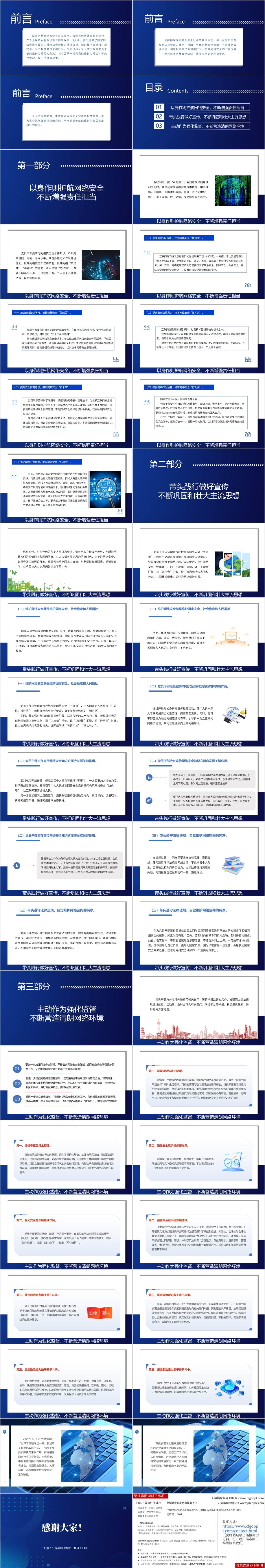 带头规范自身网络言行支部党课ppt课件