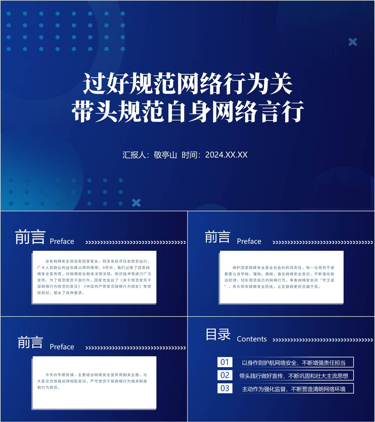 过好规范网络行为关带头规范自身网络言行支部党课ppt课件_纵横材料网