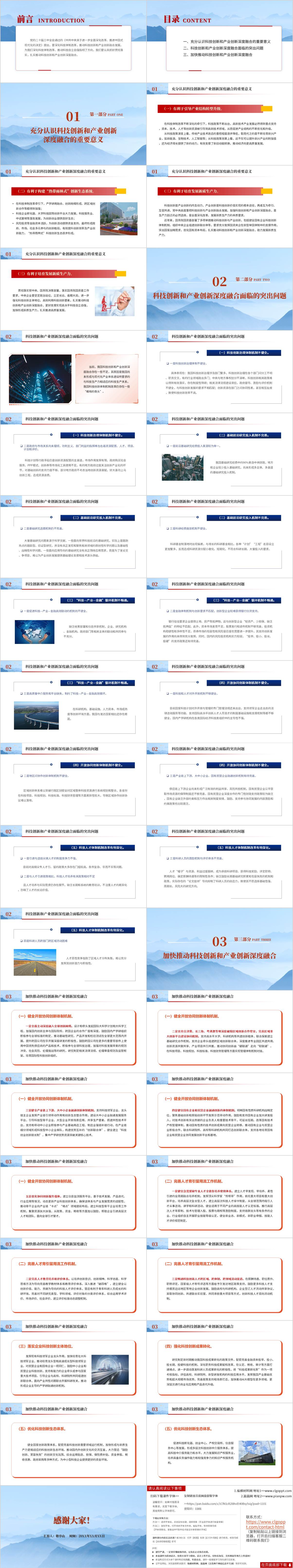 推动科技创新和产业创新深度融合党课ppt模板