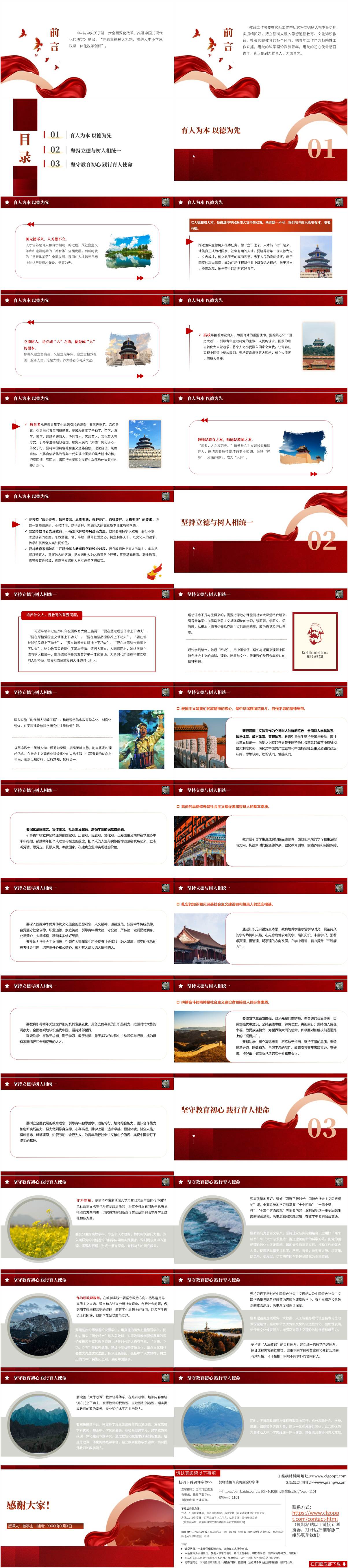 担当起为党育人为国育才使命专题党课课件ppt模板下载