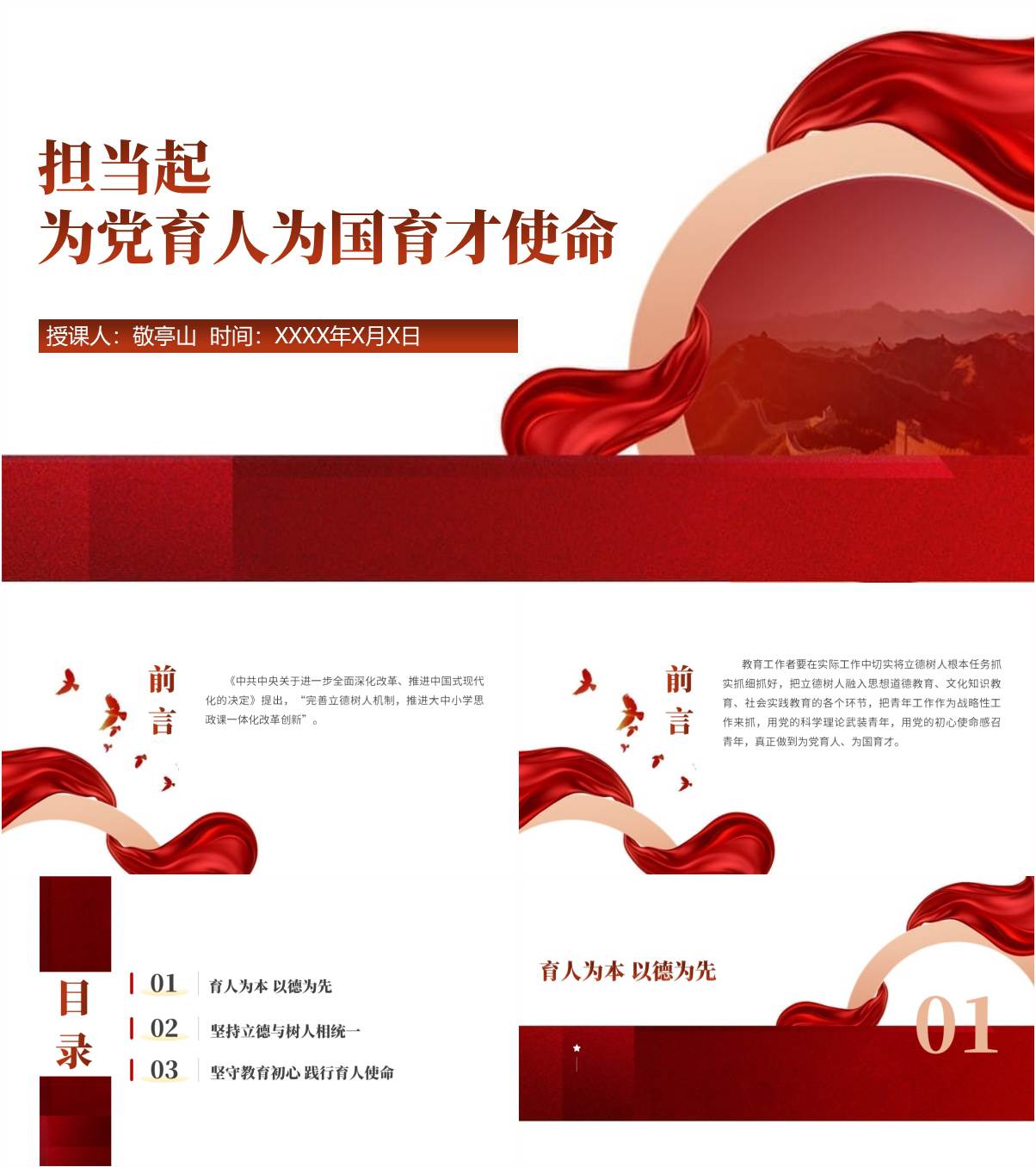 结合二十届三中全会精神担当起为党育人为国育才使命专题党课课件ppt模板下载_纵横材料网