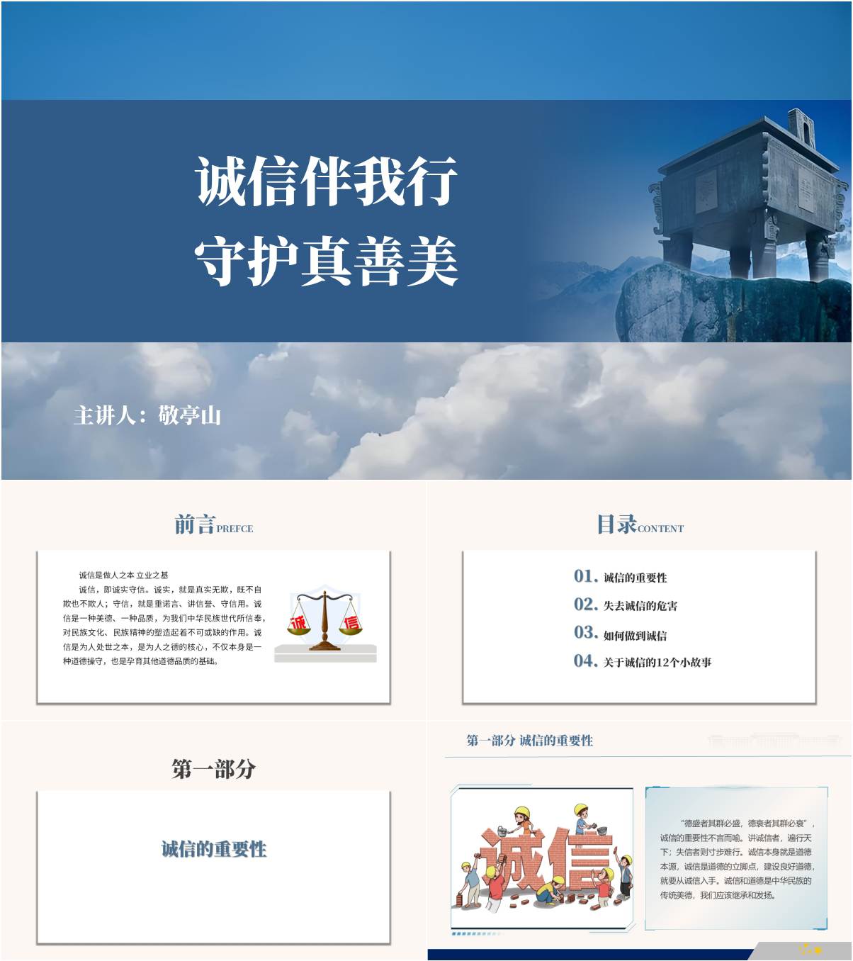 中小学诚信教育主题班会ppt课件下载_纵横材料网
