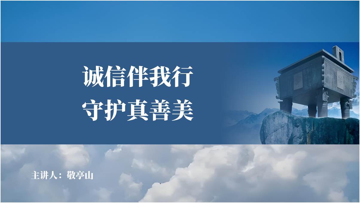 中小学诚信教育主题班会ppt