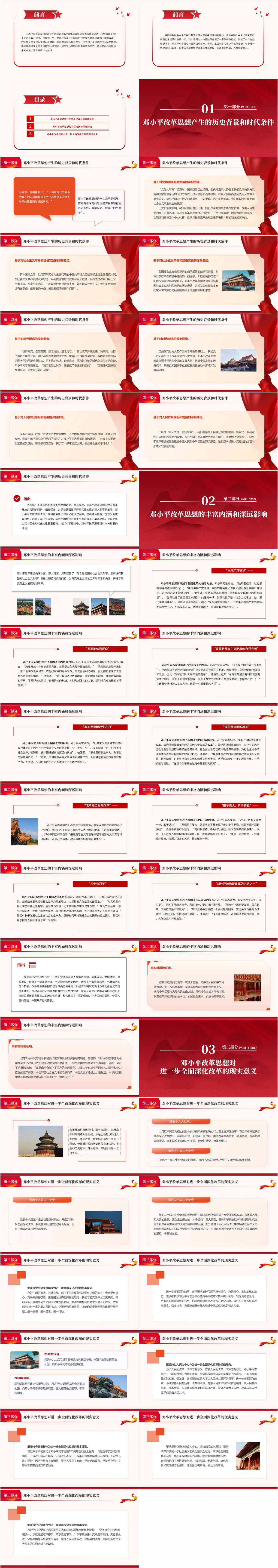 主题团课ppt课件