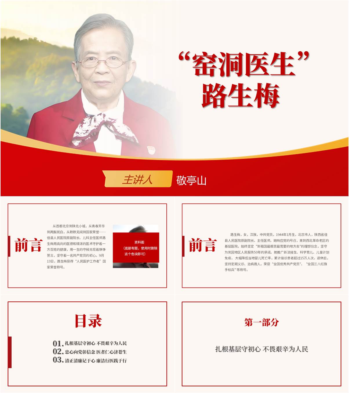 窑洞医生路生梅事迹精神学习主题团课党课ppt课件_纵横材料网