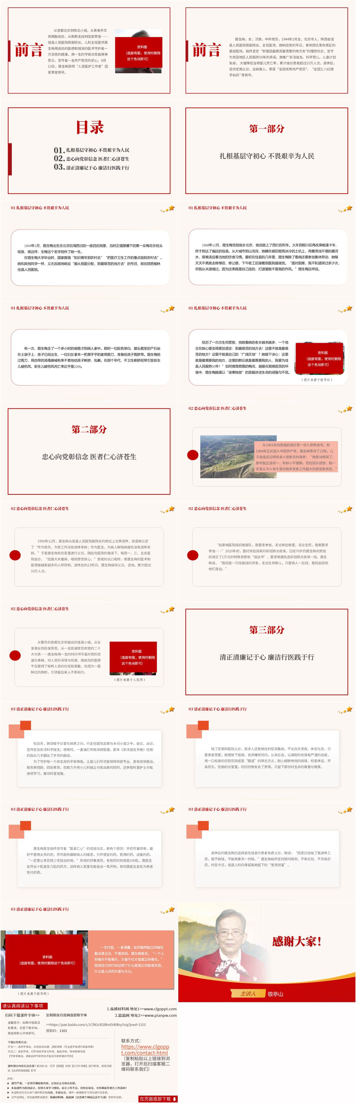主题团课党课ppt课件