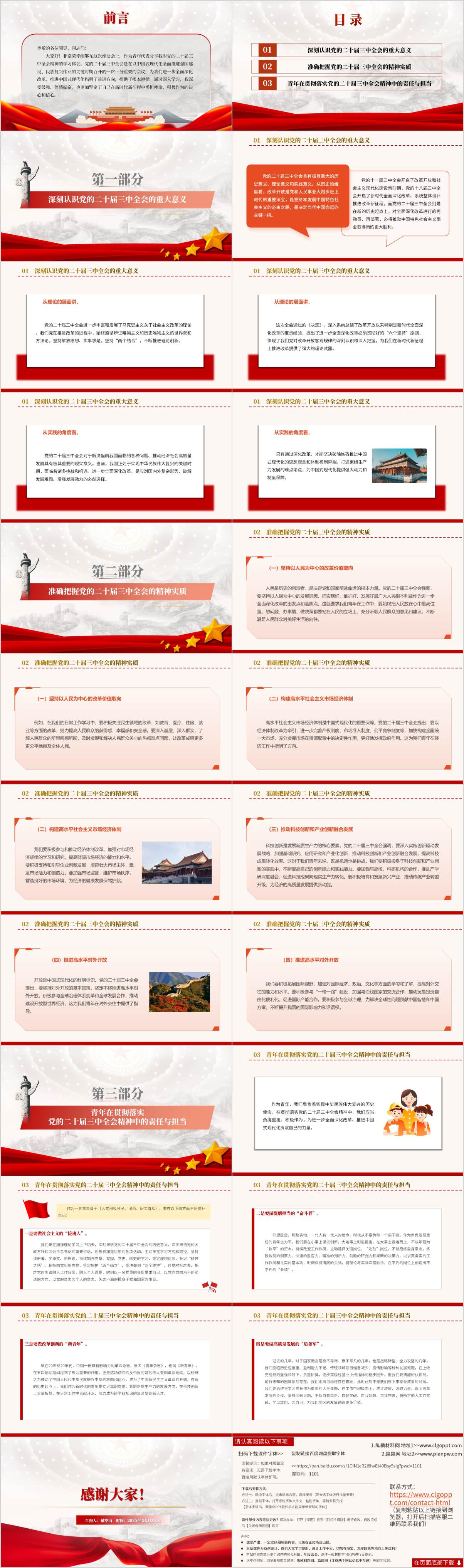 青年团员学习全会精神党课课件ppt模板