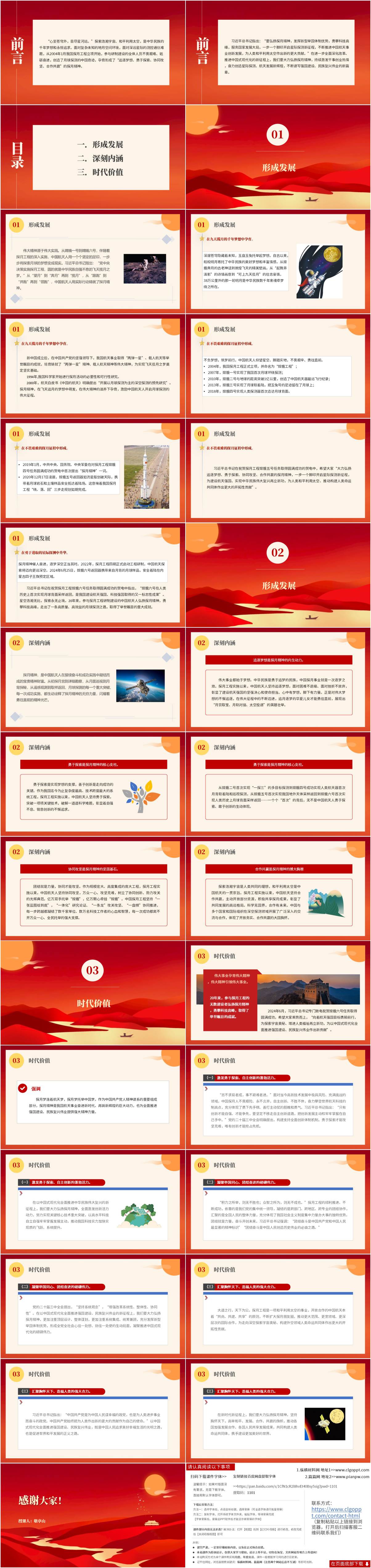 主题团课ppt课件