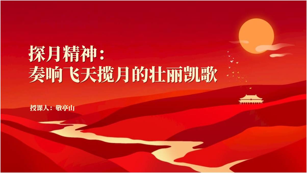 弘扬探月精神