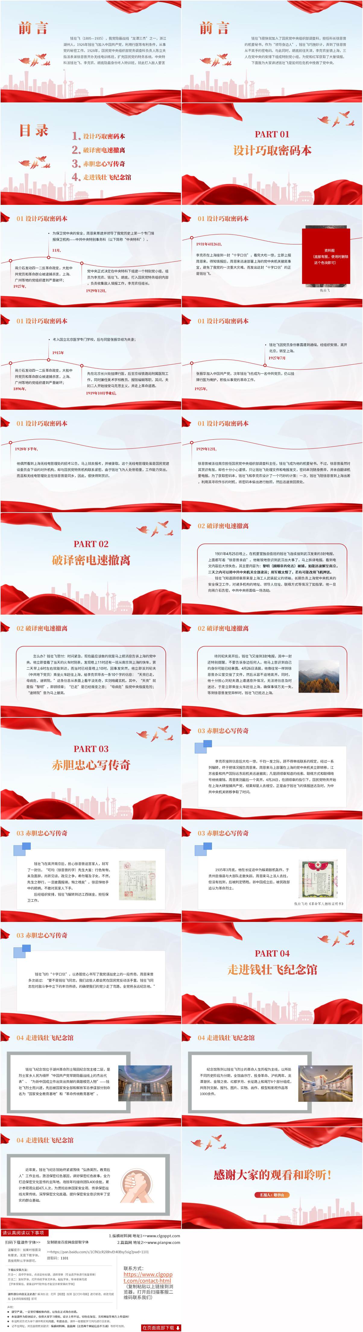 主题团课ppt课件