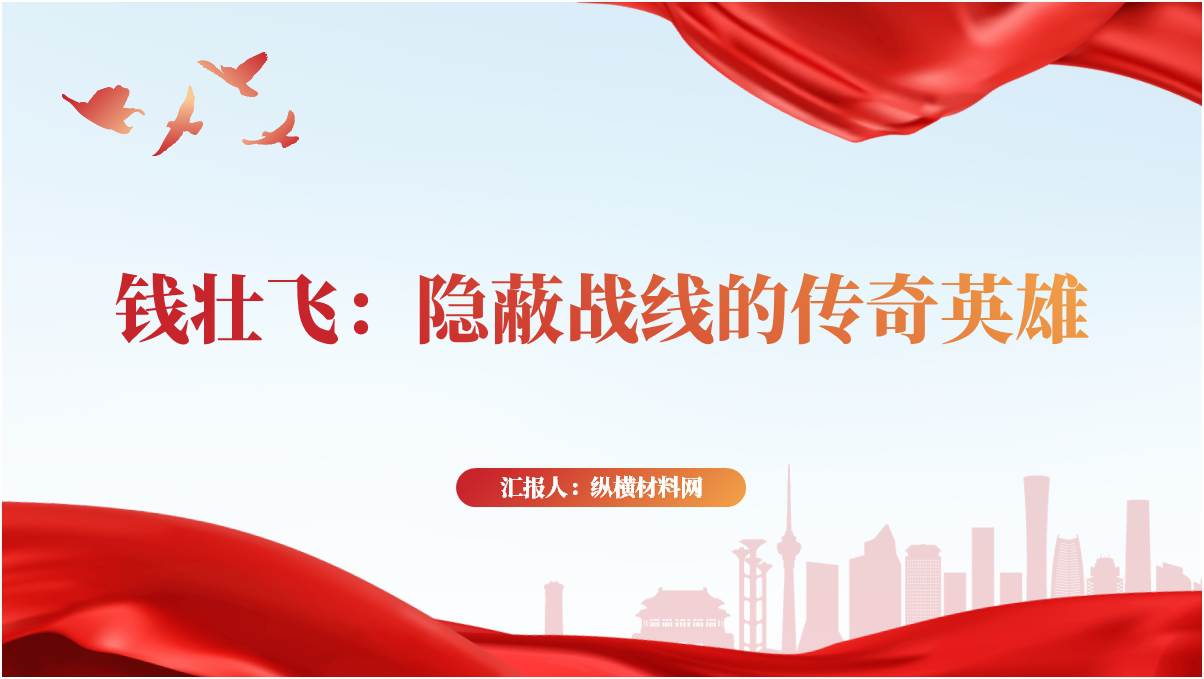 附稿|党史红色人物龙潭三杰钱壮飞事迹