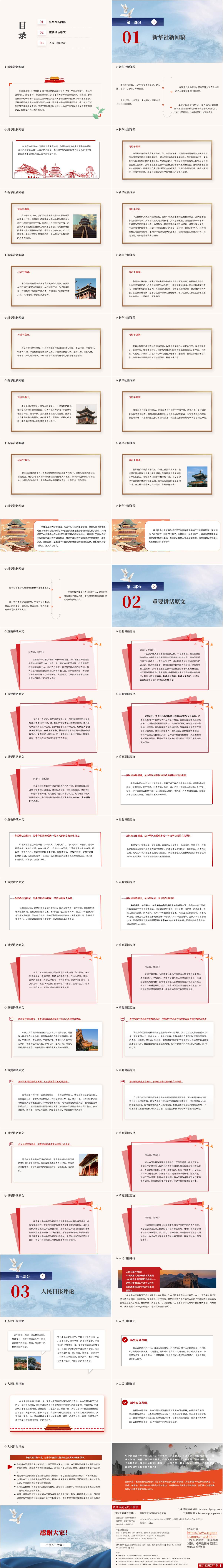 学习在全国民族团结进步表彰大会上的重要讲话精神课件