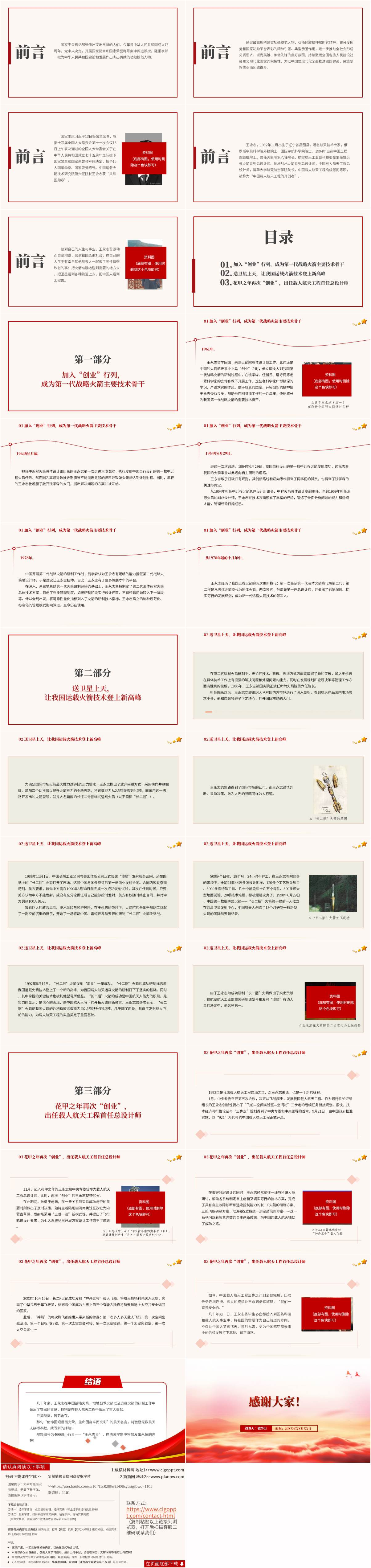 共和国勋章获得者王永志事迹精神ppt课件