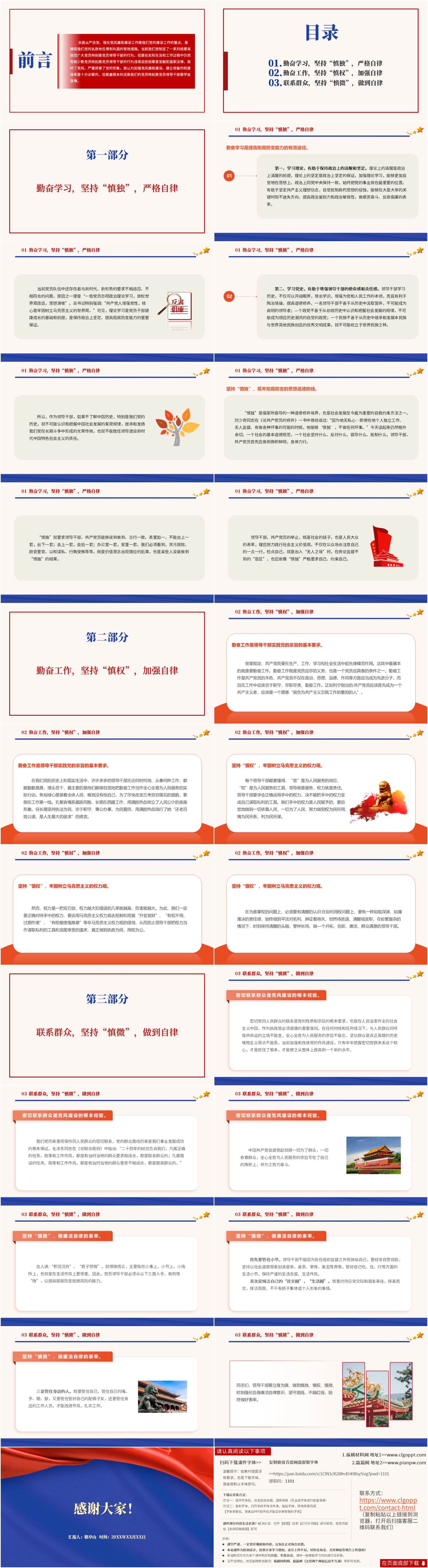 支部微型党课ppt课件