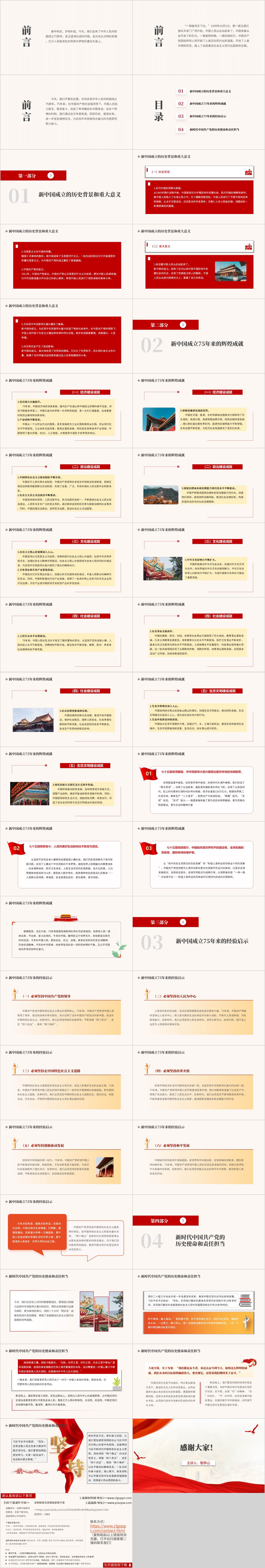ppt课件模板