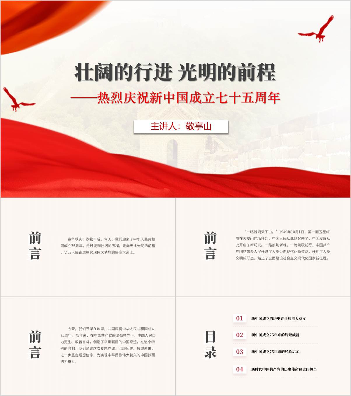热烈庆祝新中国成立七十五周年ppt课件模板_纵横材料网