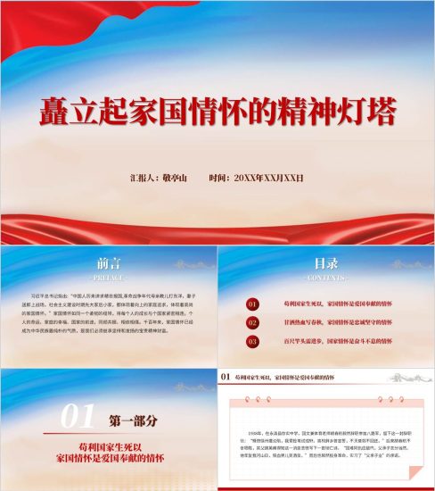 附稿|矗立起家国情怀的精神灯塔爱国主义微党课ppt课件_党课ppt_党课课件_党课讲稿_党课材料_纵横材料网