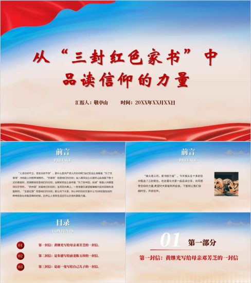 附稿|重温红色家书汲取奋进力量主题团课ppt课件_党课ppt_党课课件_党课讲稿_党课材料_纵横材料网