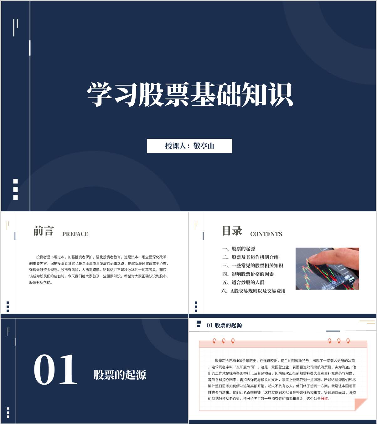 股票基本知识科普公司员工职场培训高校主题班会课件ppt模板_纵横