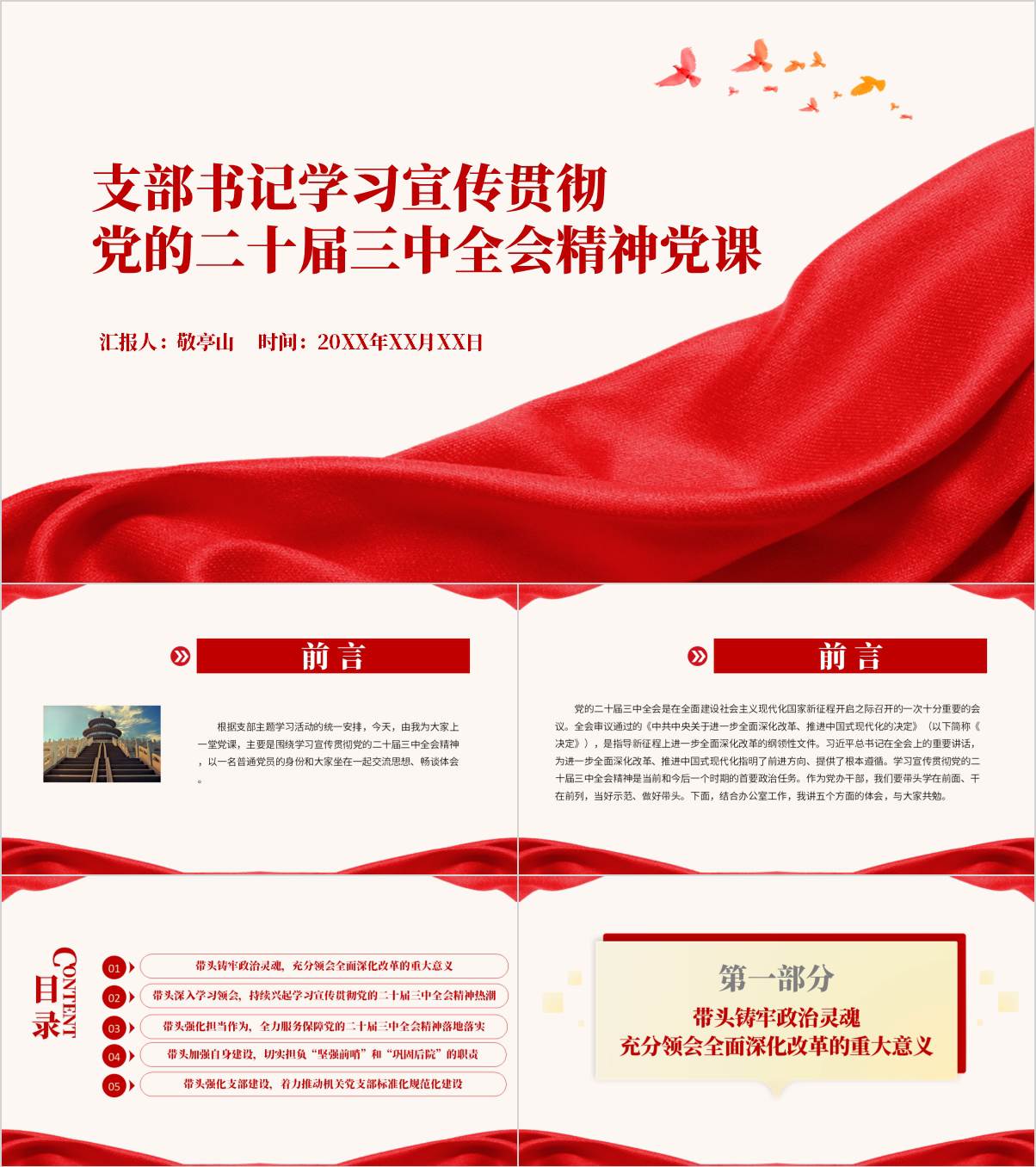 支部书记结合办公室工作学习宣传贯彻党的二十届三中全会精神党课ppt模板_纵横材料网