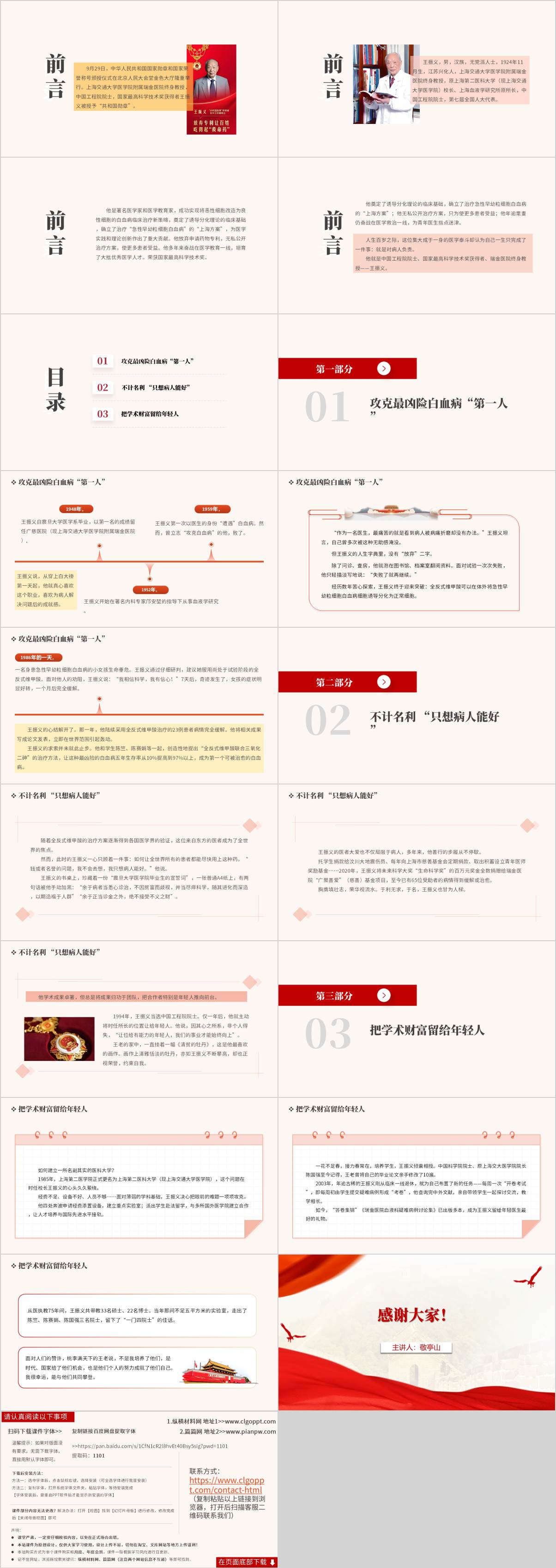 主题团课ppt课件