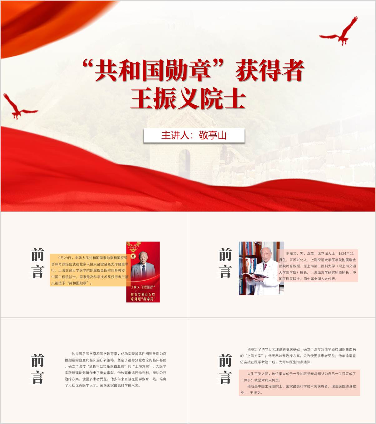 国家最高科学技术奖获得者“共和国勋章”王振义事迹精神主题团课ppt课件_纵横材料网