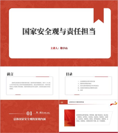 附稿|支部书记讲党课课件党员对于国家安全的责任和担当ppt模板下载_党课ppt_党课课件_党课讲稿_党课材料_纵横材料网