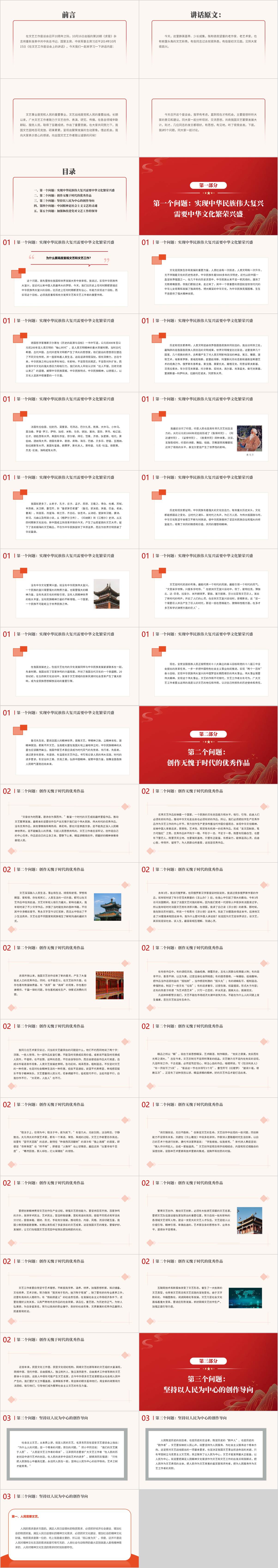《在文艺工作座谈会上的讲话》ppt课件