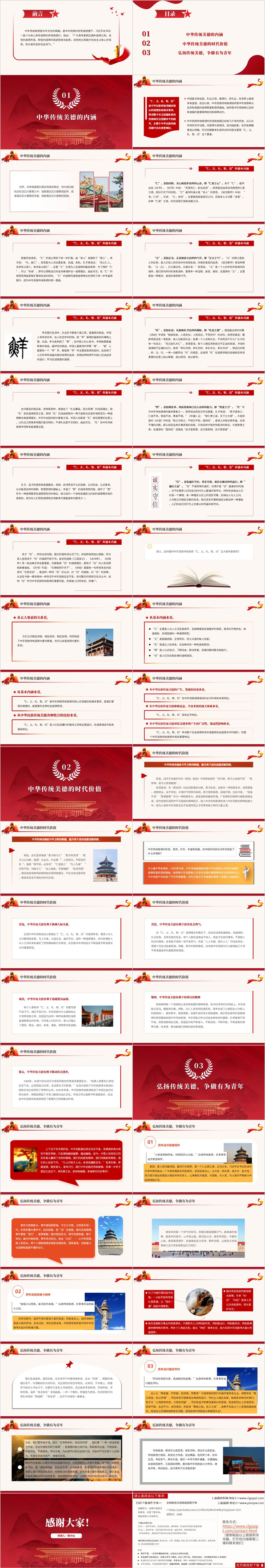 主题团课ppt课件