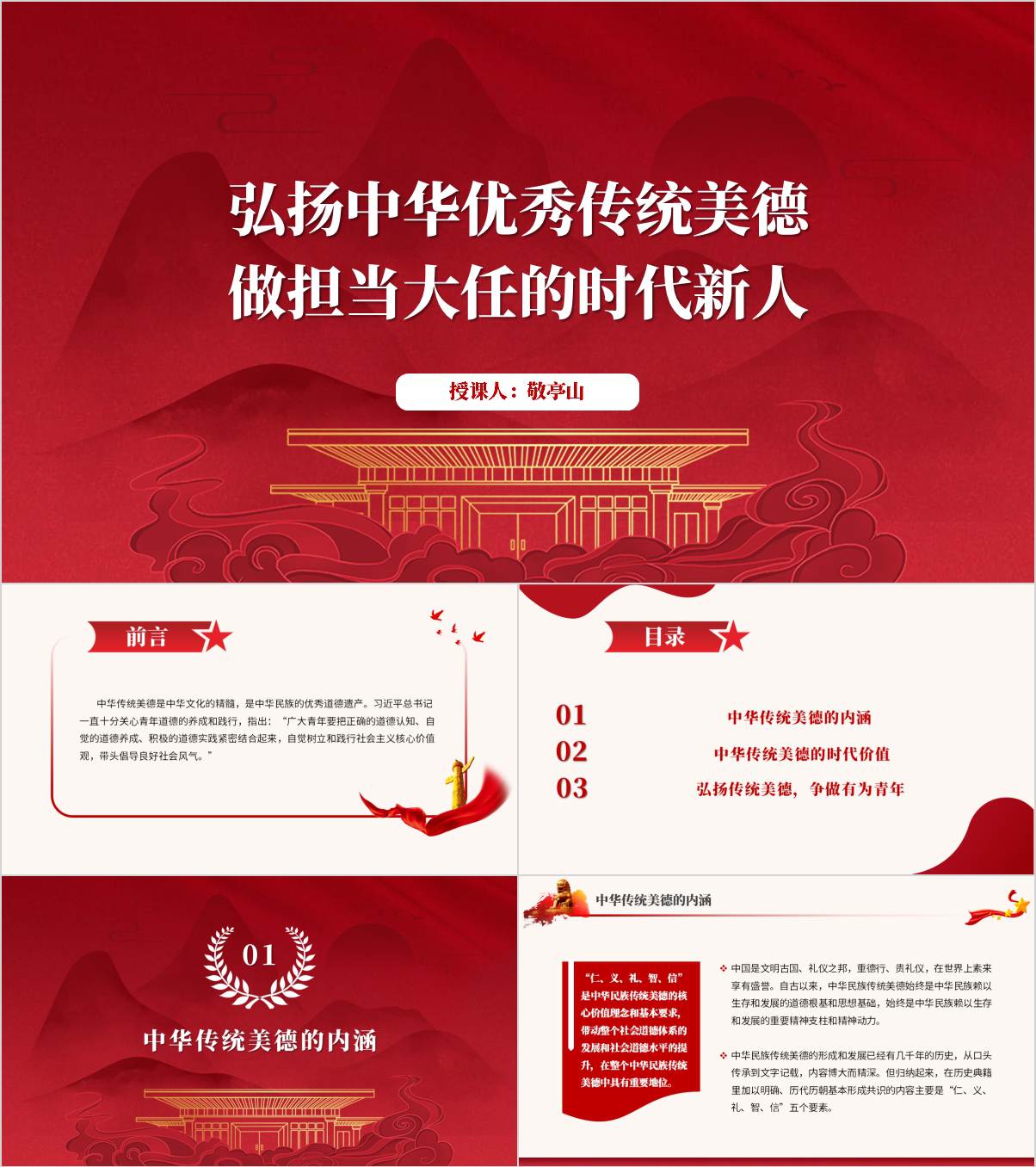 弘扬中华优秀传统美德主题团课ppt课件_纵横材料网