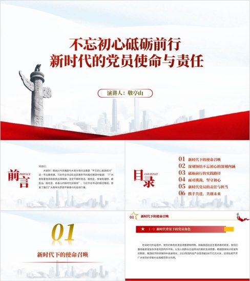 附稿|初心使命责任专题支部党课ppt课件_党课ppt_党课课件_党课讲稿_党课材料_纵横材料网