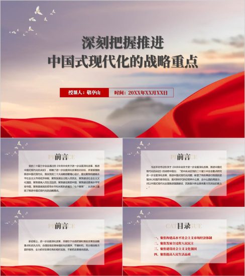 附稿|深刻把握推进中国式现代化的战略重点学习二十届三中全会精神党课ppt课件_党课ppt_党课课件_党课讲稿_党课材料_纵横材料网