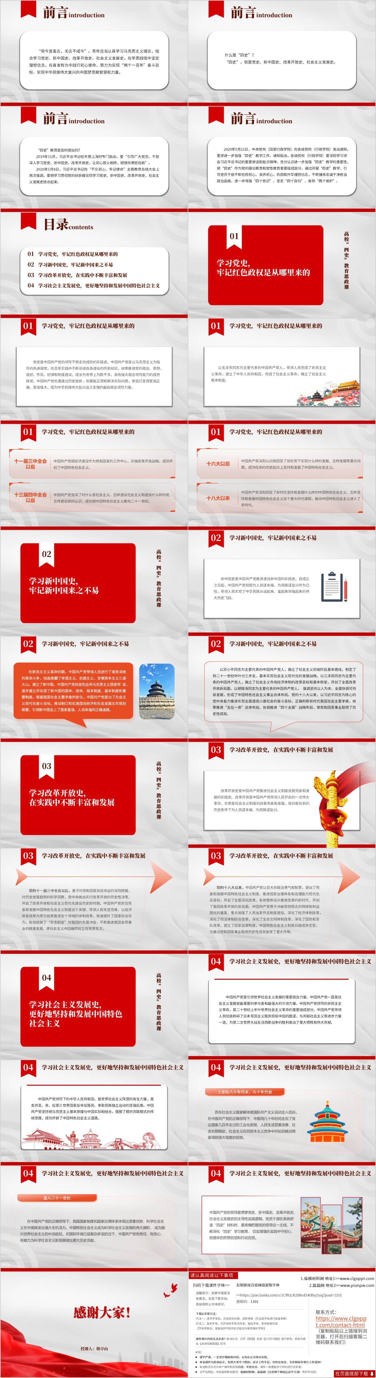 大学生四史教育主题团课ppt课件