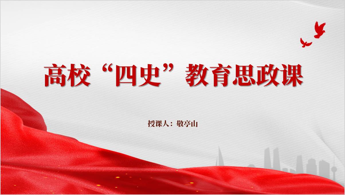 学习“四史”守初心勇做时代弄潮儿